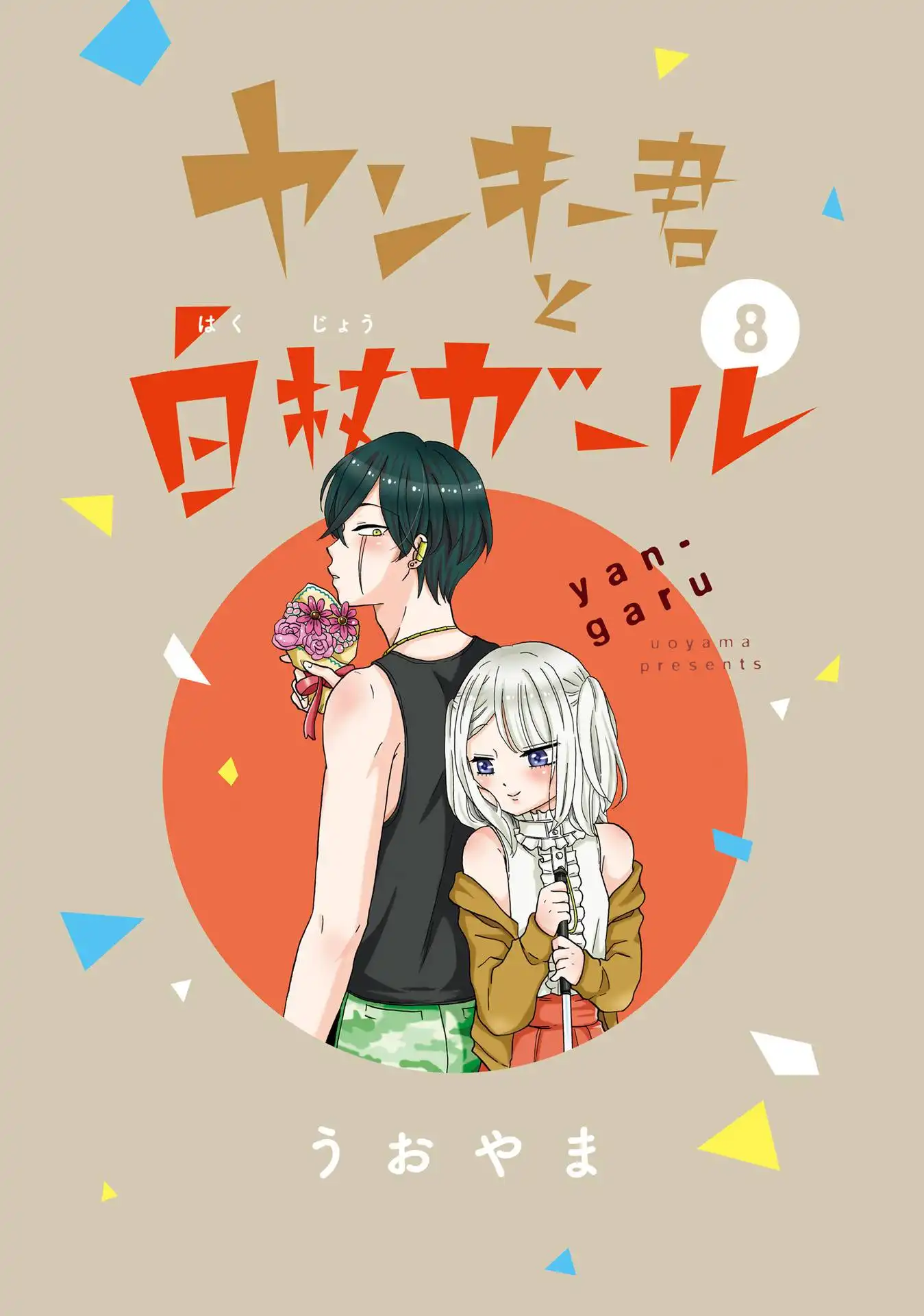 Yankee-kun to Hakujou Gaaru Chapter 109 5